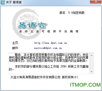 易语言完美破解版v5.9 完全版