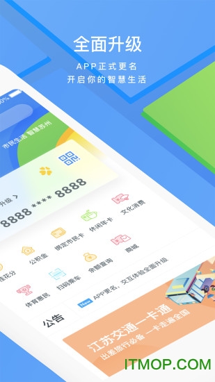 智慧苏州市民卡v5.6.6安卓版