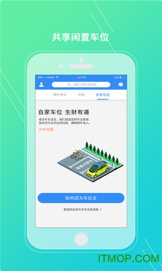 共享车位软件v1.3.7 安卓版