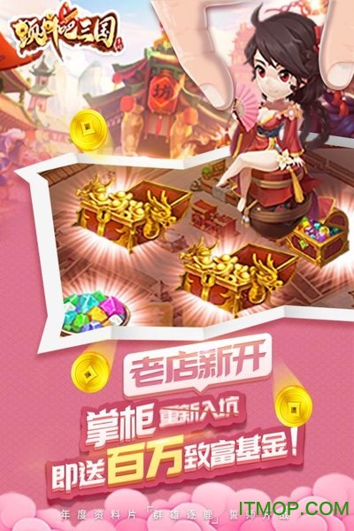 颤抖吧三国v1.0.3 安卓版