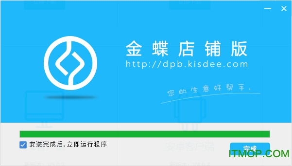 金蝶智慧店铺版