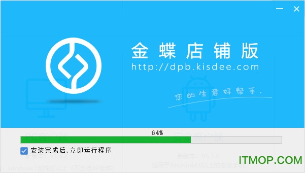 金蝶智慧店铺版