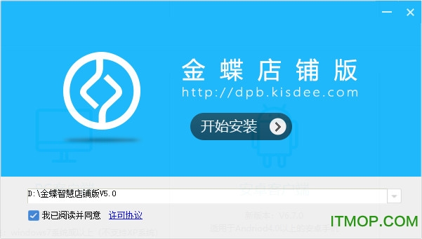 金蝶智慧店铺版进销存v5.0.2.0 官方版