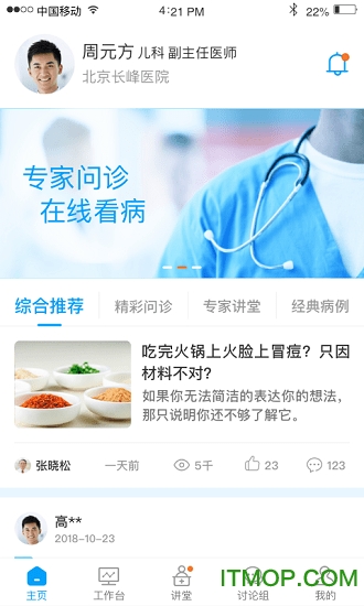 医百顺医生版appv3.0.6安卓版