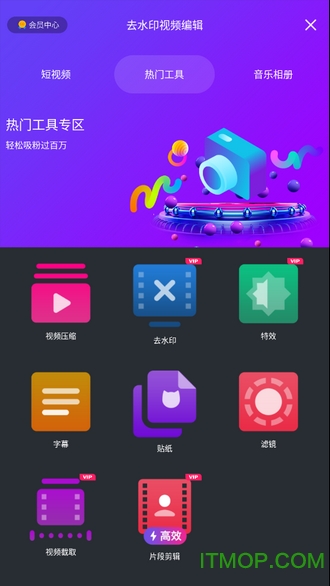 去水印视频编辑v15.2安卓版