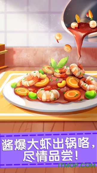 奇妙料理餐厅破解版