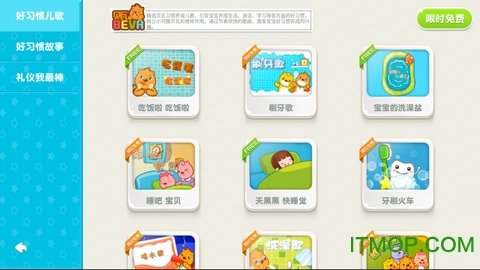 贝瓦儿歌HDv1.1.2 安卓版