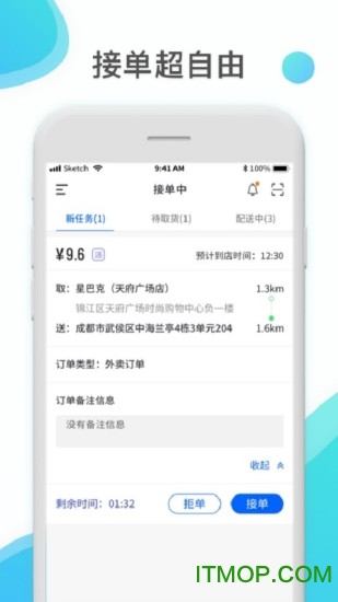 晓可配送v2.0.0 安卓版