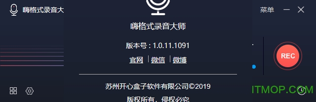 嗨格式录音大师v1.0.33.98 官方版