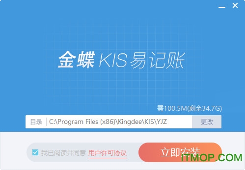 金蝶KIS易记账v11.0 官方版