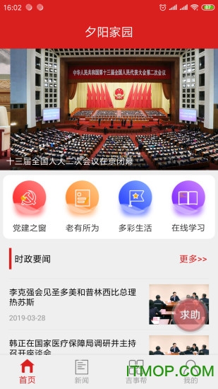 夕阳家园v2.1.0 安卓版