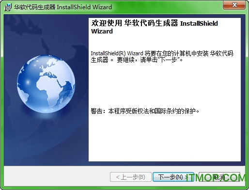 华软代码生成器免费版