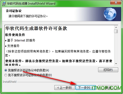 华软代码生成器免费版