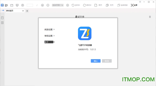 飞速PDF软件