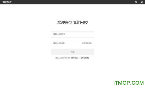 清北网校pc客户端v3.3.2.1 官方版