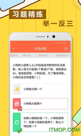 小学奥数思维训练v1.1.6 安卓版
