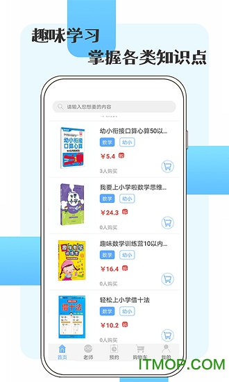 小学奥数软件v1.0.0 安卓版
