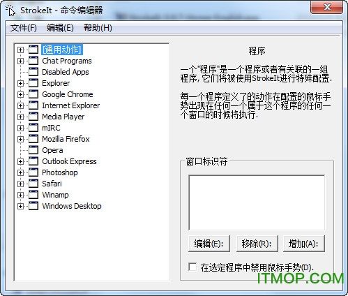 StrokeIt(鼠标手势工具)v9.7 绿色版