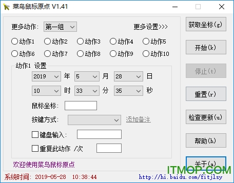 菜鸟鼠标原点(鼠标自动点击器)v1.41 绿色版