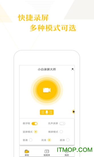 小白助手录屏v2.7.4.0安卓版