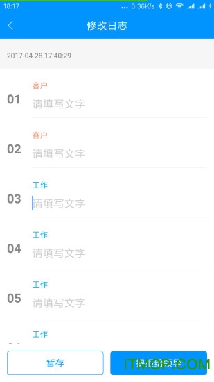 1521工作日志app下载