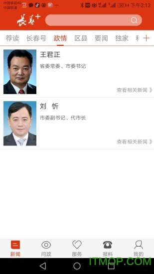 长春+app下载