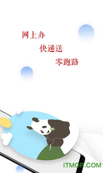四川政务服务