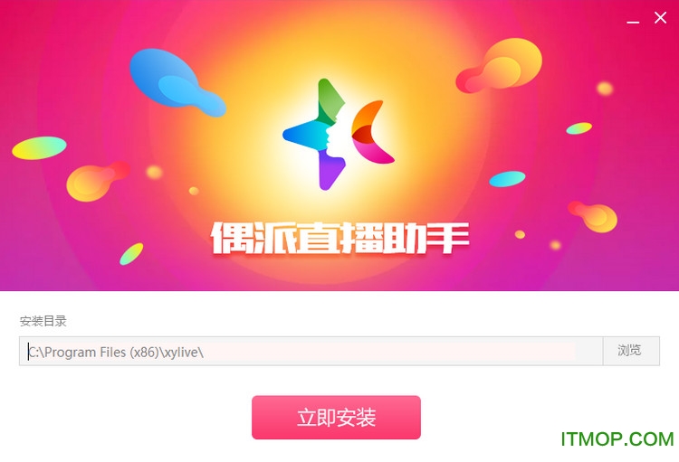 偶派PC直播工具v1.1.1.8 官方版