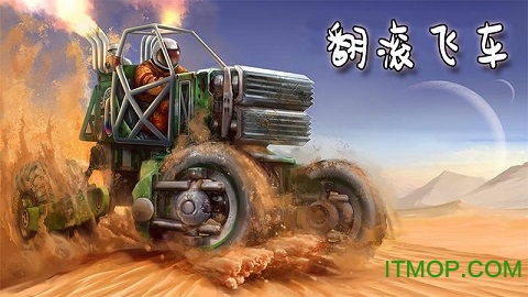 翻滚飞车组装大师破解版下载