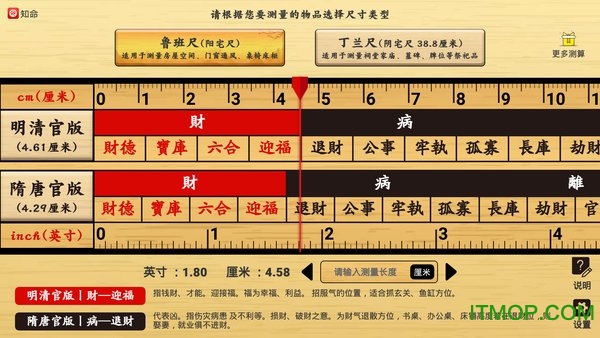 知命鲁班尺