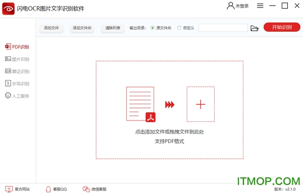 闪电OCR图片文字识别