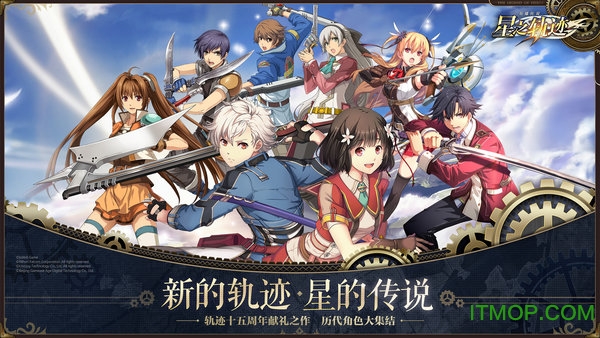 英雄传说星之轨迹v1.2.8 安卓最新版