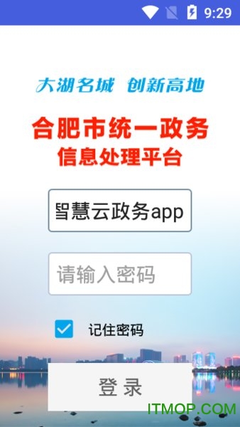 智慧云政务v1.2.5 安卓版