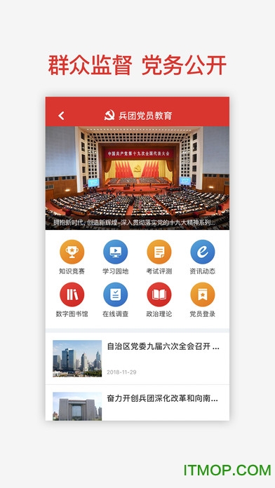 兵团党员教育