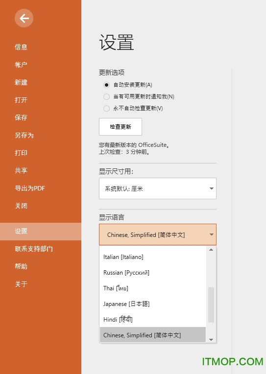 OfficeSuite破解版