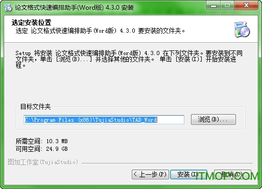 论文格式快速编排助手word版
