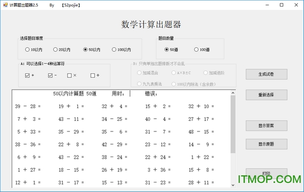 计算题出题器
