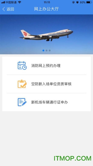 平安空港v2.2 安卓版