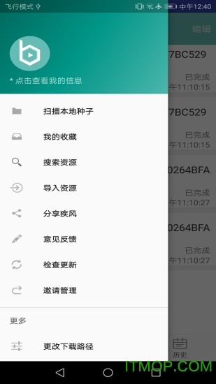 疾风bt种子下载器v8.828 安卓版