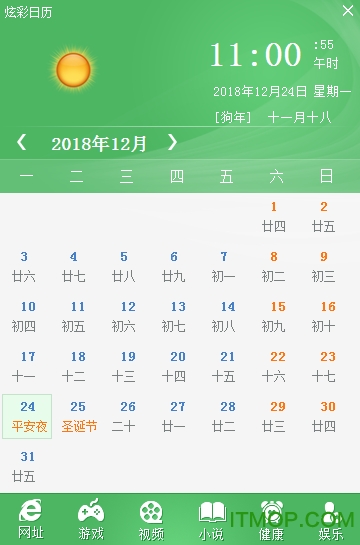 炫彩日历v1.0 免费版