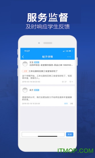 北联智慧后勤appv1.1.0 安卓版