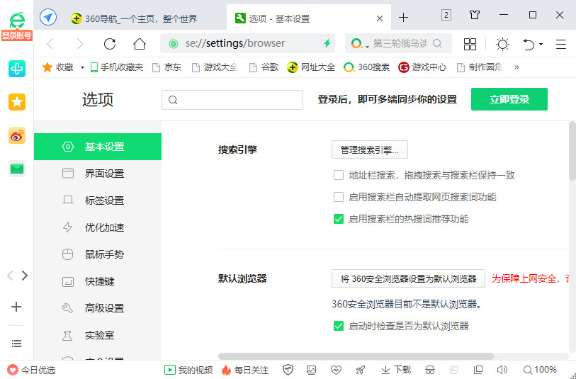 360安全浏览器13