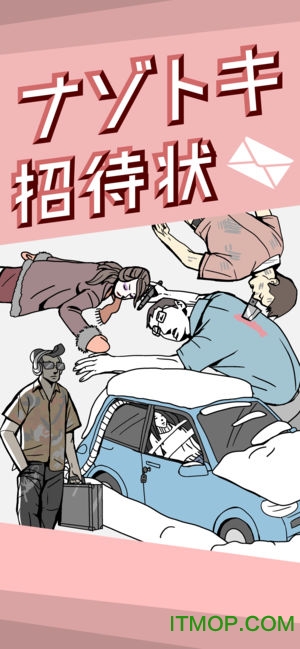 解谜邀请函v1.0.0 安卓版