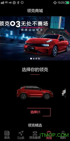 LynkCo客户端(领克手机互联APP)v3.0.3 安卓版
