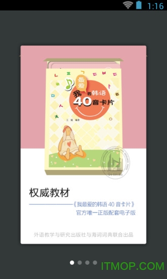 韩语40音学习下载