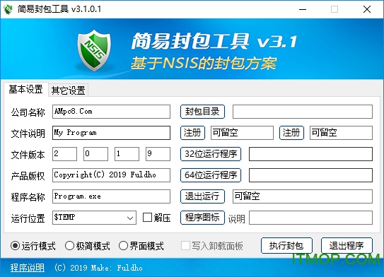 NSIS简易封包工具v3.1.0.1 绿色版
