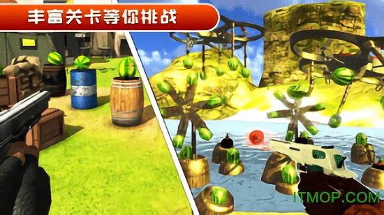 萌动水果模拟枪战v1.0.3017 安卓版