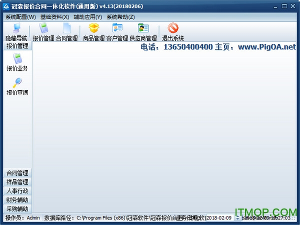冠森报价合同一体化软件