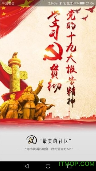 黄浦瑞金appv2.0.4 安卓版