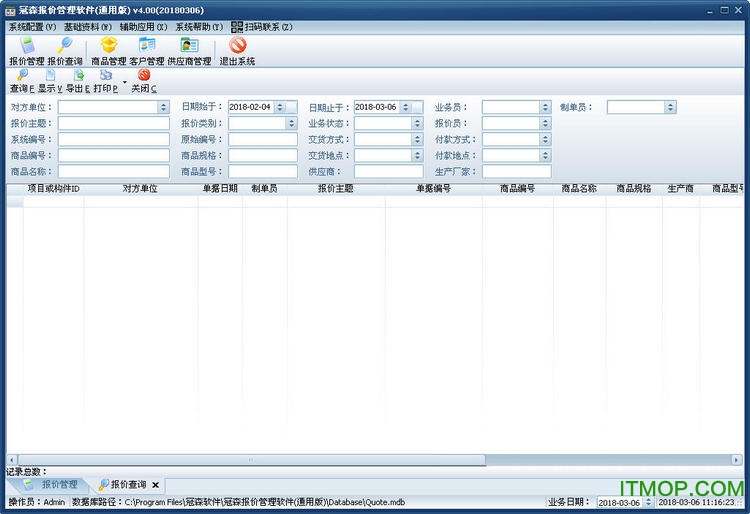 冠森报价管理软件v4.00 通用版
